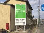 県道沿看板