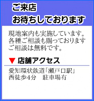 店舗の地図、アクセスはこちらから