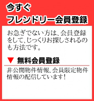 フレンドリー会員登録はこちらから